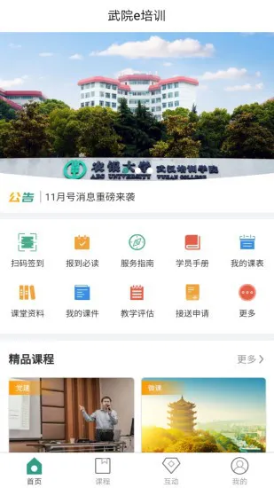 武院e培训 v0.8.1 安卓版 3