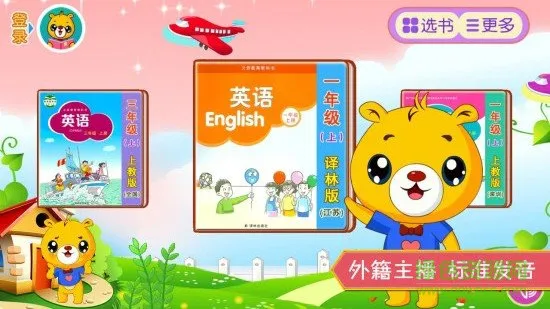小学英语辅导软件 v3.8.86 安卓免费版 0
