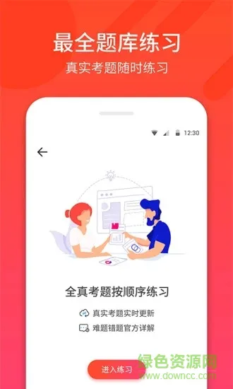 驾考神器 v1.2.2 安卓版 0
