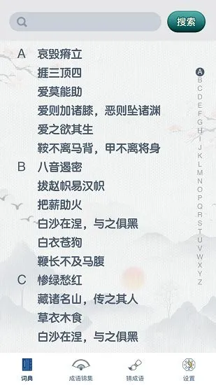 神笔连成语官方版 v1.0.0 安卓版 1