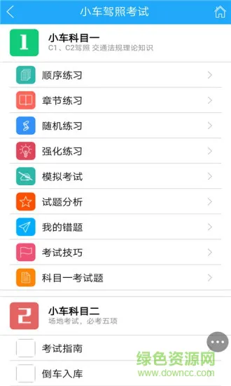 学车试题宝典 v1.51 安卓版 3