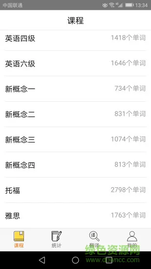 智能英语学堂客户端