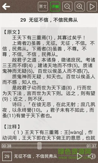 中庸听读app