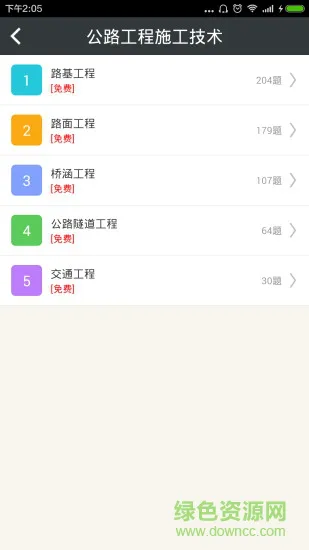 二级建造师公路工程 v3.7 安卓版 2