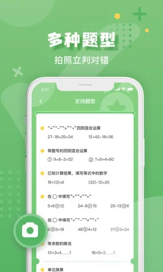批改口算作业神器 v1.0.8 安卓版 2