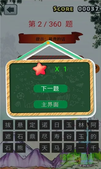 小学语文成语填空 v1.6.6 安卓版 2