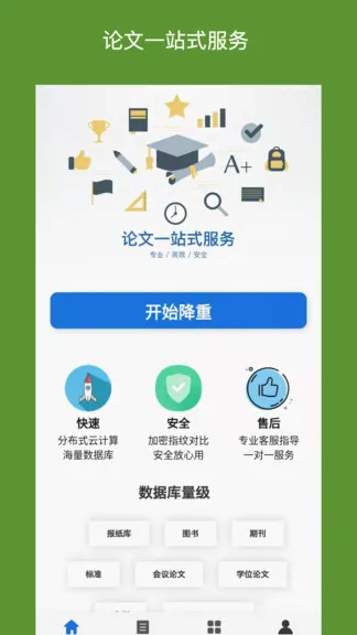 论文降重手机版 v1.9.0 安卓版 2