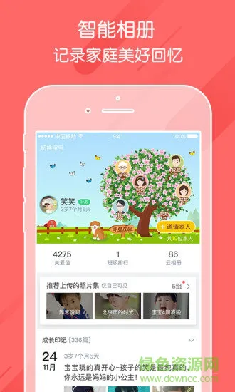 掌通家园app幼儿园 v6.86.1 官方安卓版 1