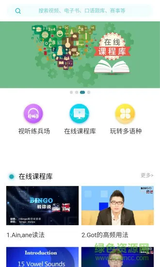 fif外语学习资源库app下载
