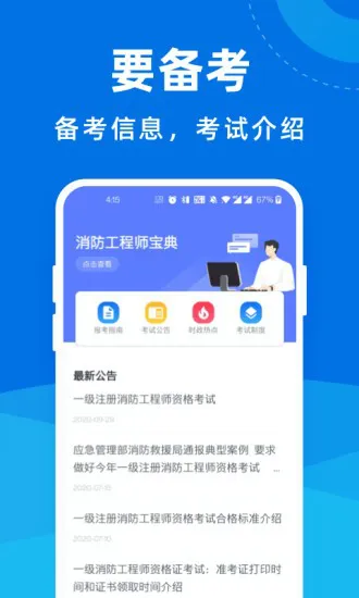 消防工程师宝典 v1.1.1 安卓版 0