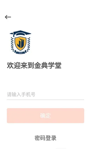 金典学堂 v6.4.0 安卓版 0