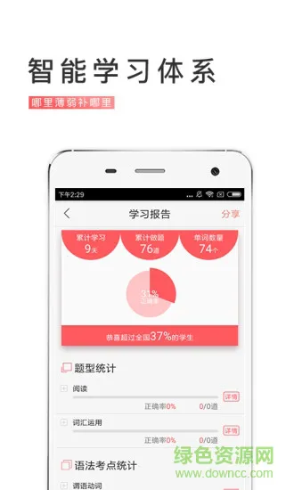 备考族托福sat v1.1.6 安卓版 3