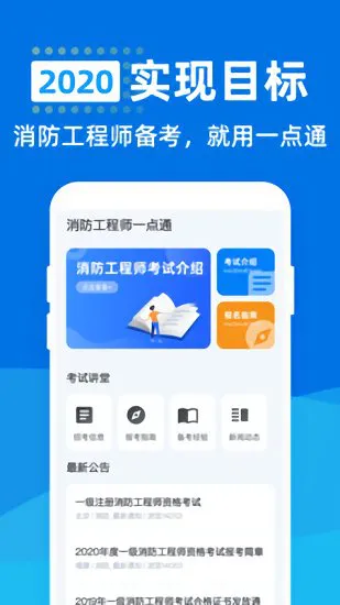 消防工程师一点通 v1.0.0 安卓版 3