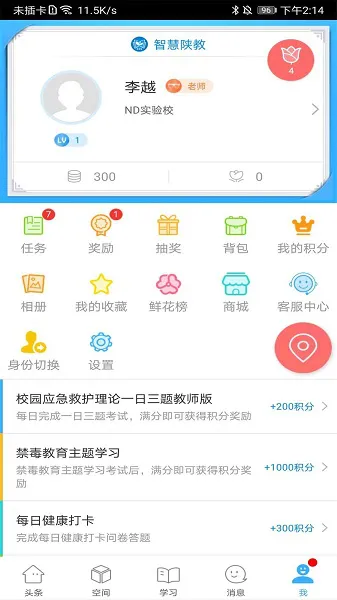 智慧陕教app学生端 v1.0.8 官方安卓版 2