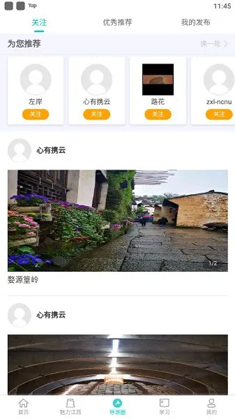 江西导游远教云平台 v103 安卓版 3