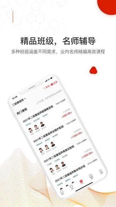 智多星网校官方版 v1.0.1 安卓版 0