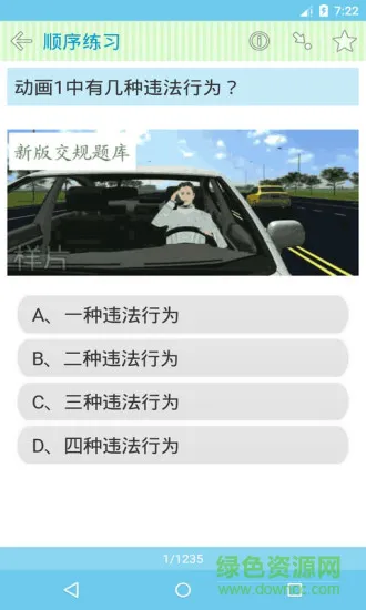 新版驾校文明安全 v1.86 安卓版 2