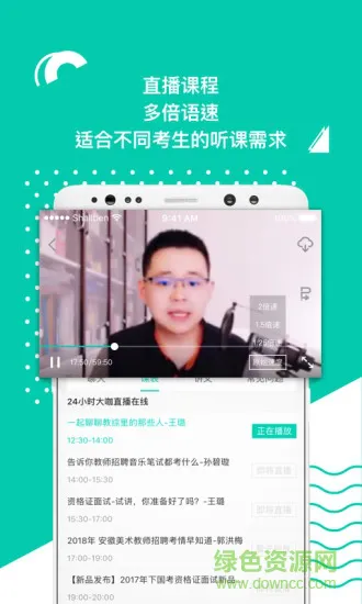 华图教育教师app v3.1.123 官方安卓版 2