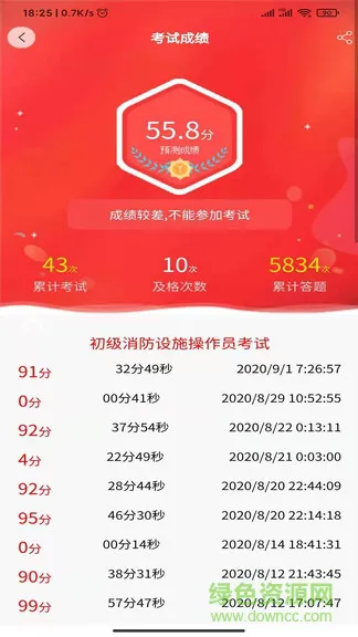 消考大师免费版 v4.4 安卓版 1