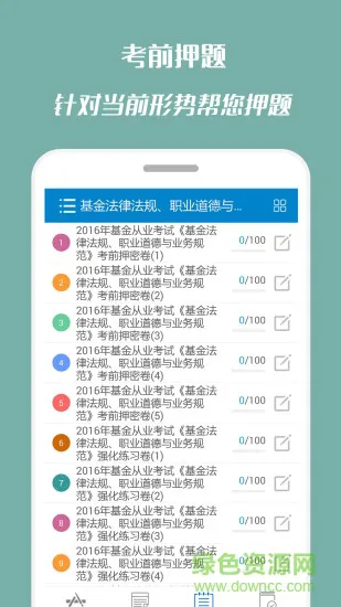 基金从业考试 v9.5 安卓版 3