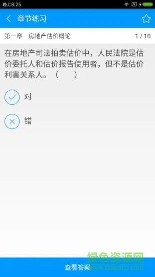 房地产估价师备考宝典 v1.1.1 安卓版 2