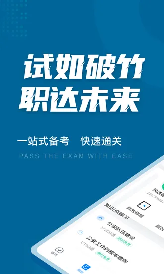 公安执法资格考试聚题库 v1.2.4 安卓版 2