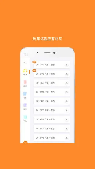 米考试英语六级听力 v7.325.0228 安卓版 1