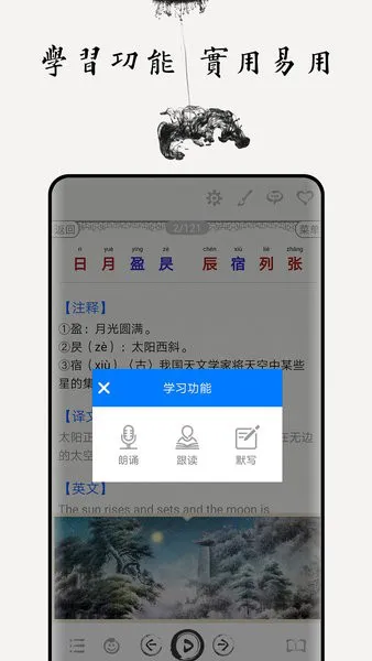 千字文图文有声软件 v4.2 安卓版 0