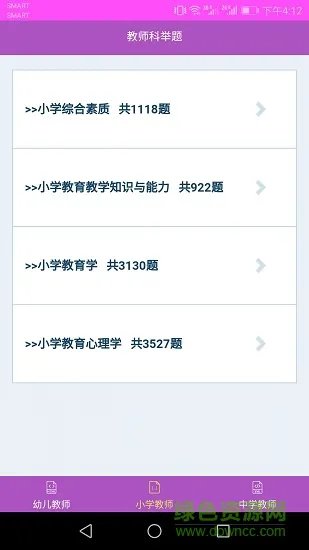 教师科举题 v1.7 安卓版 0