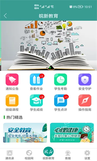 皖新教育官方版 v2.7.90 安卓版 2