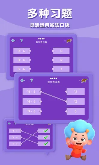 记忆减法表 v1.2 安卓版 3