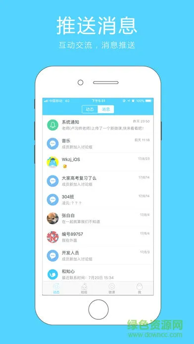 微课之家教师端