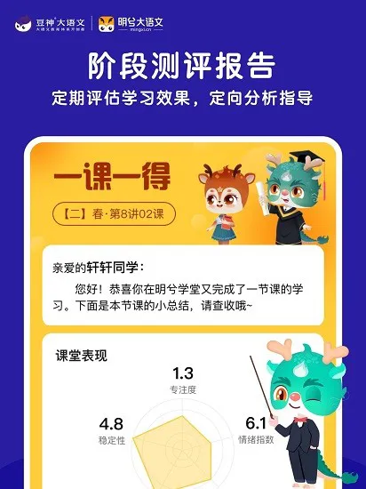 明兮大语文官方版 v1.4.4 安卓版 2
