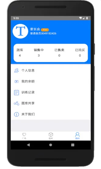家长会出题 v3.8 安卓版 1