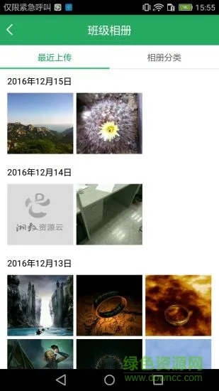 湘教云家长端app v0.1 安卓版 1