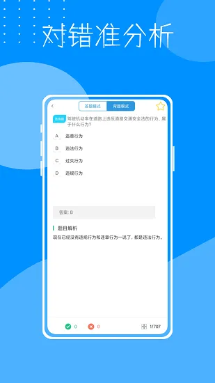 考驾驶证宝典最新版 v1.0.0 安卓版 2