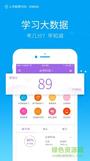 房产估价师万题库 v3.9.5.0 安卓版 1