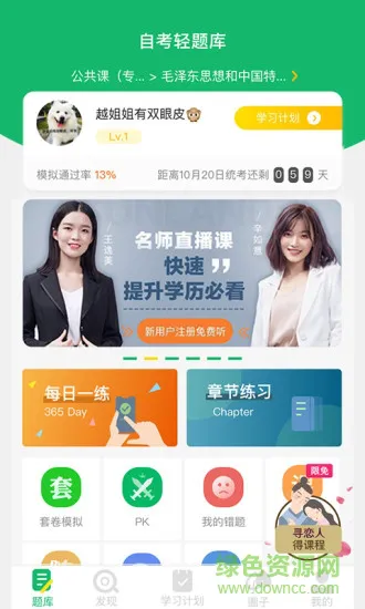 自考轻题库 v1.0.0 安卓版 2