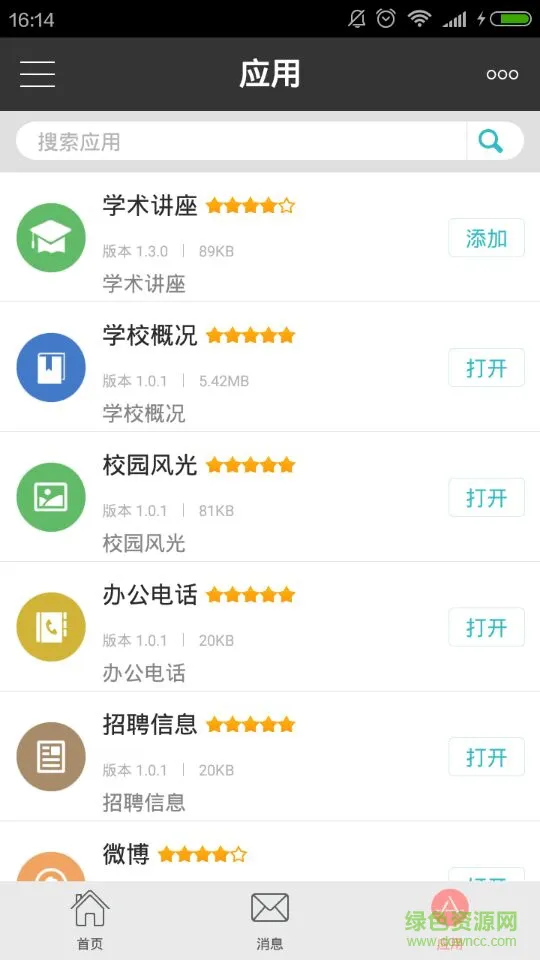 i北邮(北京邮电大学) v4.6.7 安卓版 1