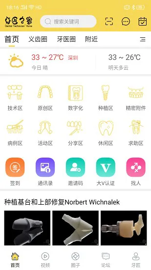 牙匠之家手机版 v2.0.1 官方安卓版 0