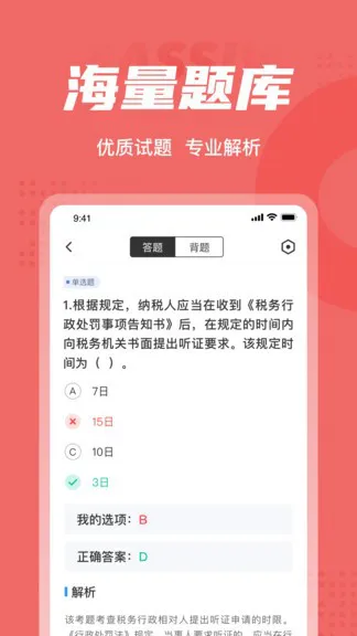 税务执法资格考试题库2022最新版(税务执法资格考试聚题库) v1.3.5 安卓版 2