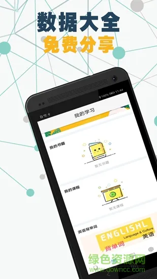 荣德基教育网 v1.2 安卓版 2