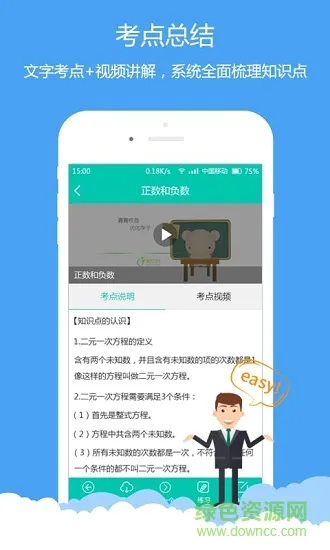 菁优数学 v3.3.1 安卓版 0