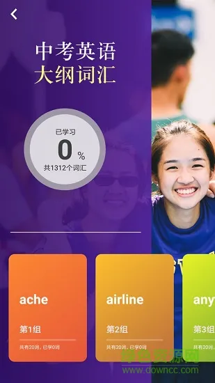 飞翼英语 v1.0.1 安卓版 3