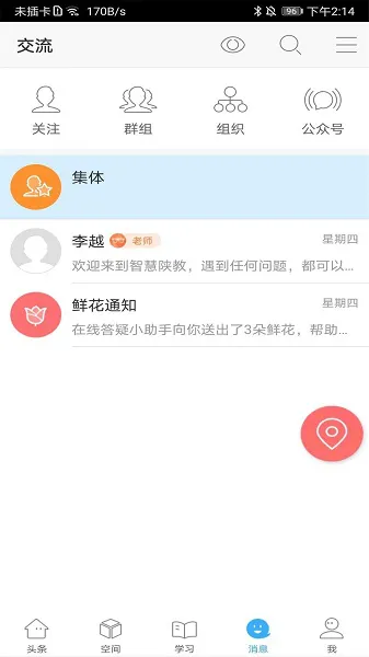 智慧陕教app学生端 v1.0.8 官方安卓版 0