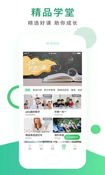 博学子app