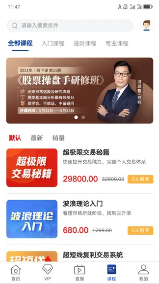 犇财教育官方版(超预期) v2.0.0 安卓版 2