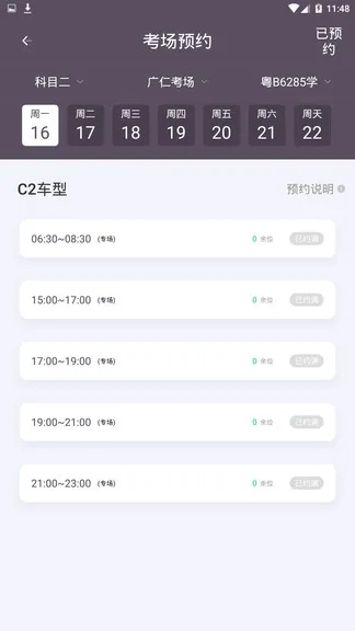 斑斑教练 v4.9.0 安卓版 2