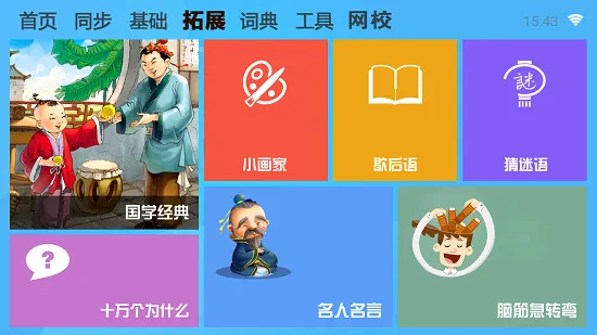 学霸通软件最新版 v1.80.55 官方安卓版 2