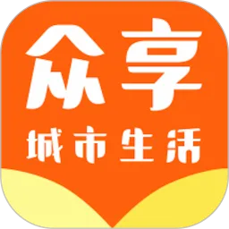 众享城市生活